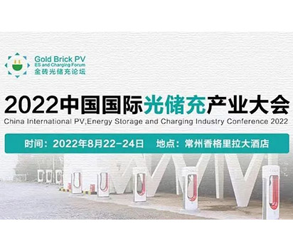 弘正喜获“2022年中国光储充行业最具投资价值品牌”奖项