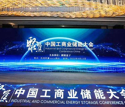 公司新闻 | 弘正储能参加中国工商业储能大会，共创清洁能源未来